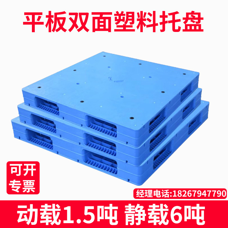 平板双面塑料托盘货物堆码堆垛堆高机卡板K仓库防潮货架栈板地台