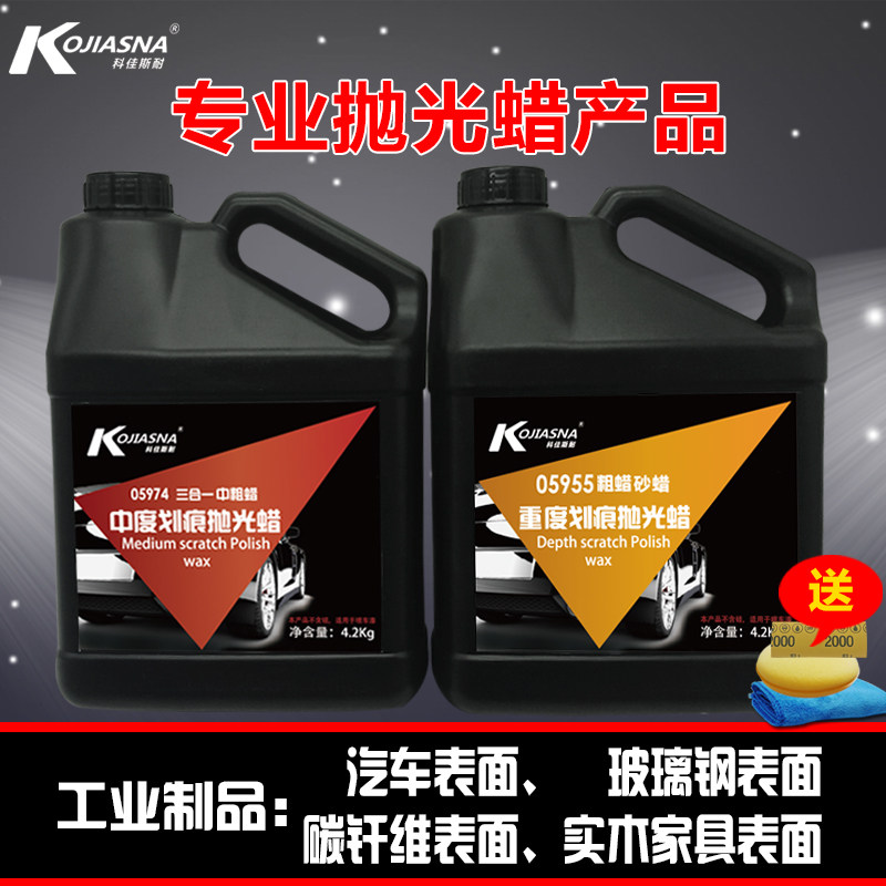 抛光蜡汽车划痕蜡05974沙蜡美容粗蜡镜面L处理剂去污腊砂蜡研磨蜡