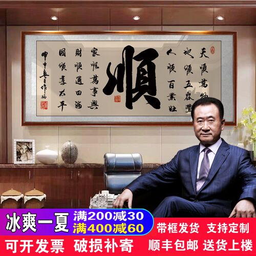 顺字画客厅挂画大厅书房店铺装饰画沙发背景墙办公室X励志壁画牌