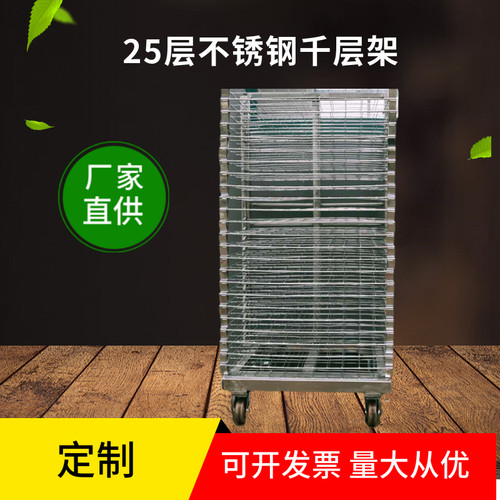 25层不锈钢千层架不锈钢网格台车E无尘室金属制品多层可移动台车