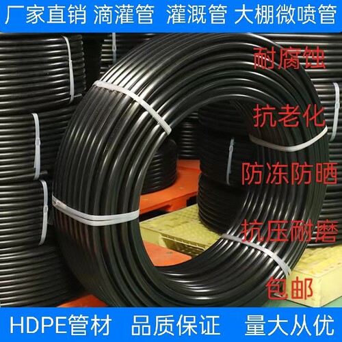 PE管滴管农用滴水3220滴灌管节水灌溉主支管果树滴灌大.棚喷灌水