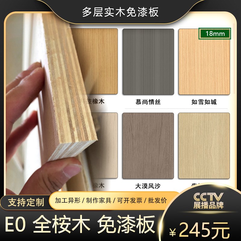 整张免漆板切割定制封边生态板实木多层板M三夹板衣柜家具定制隔