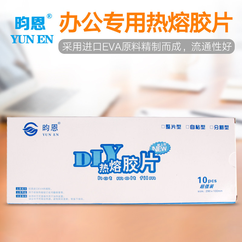 热熔胶片热l熔胶条电子胶装机专用