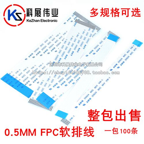 整包FFC/FPC软排线k扁平线4P/6/8/10/12/20/30/40/50pin 0.5mm间