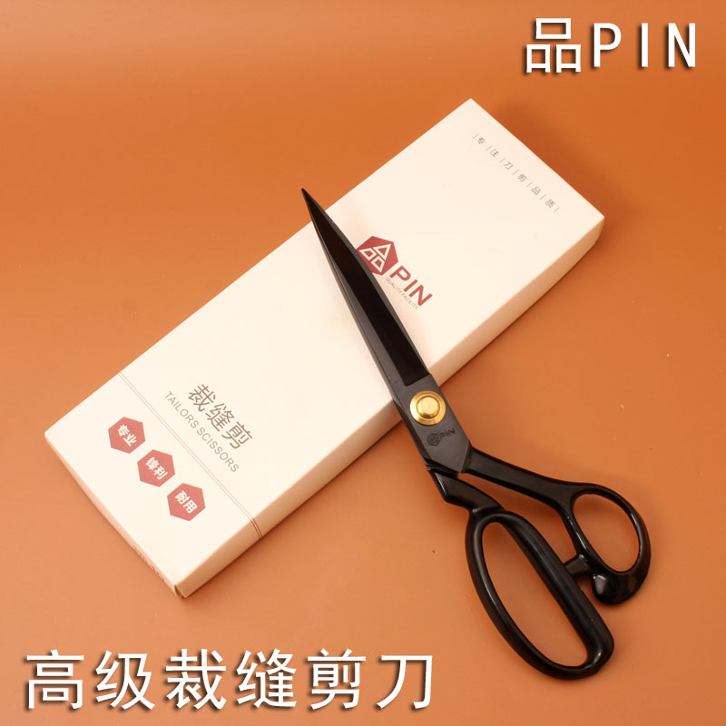 品字高档裁缝剪刀 PIN服装剪刀 大剪刀I 布料剪刀 裁缝工具工业剪