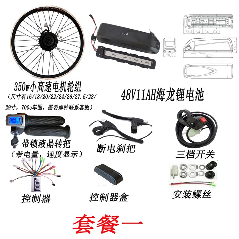 变速自行车山地车改装电动助力套件 48V Q500W后驱电池组