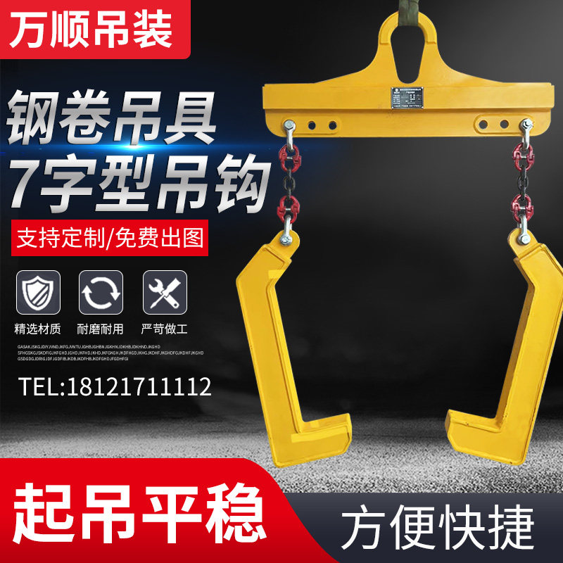 7七字型钢卷吊具卷板吊钩门型吊镀锌卷竖吊卷板卷U钢吊具厂家定制
