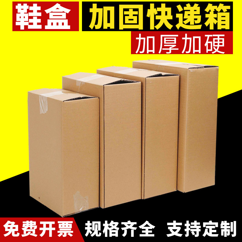 鞋盒纸箱整包装鞋子纸盒子球鞋电商快递打包发货加固W三层五层外