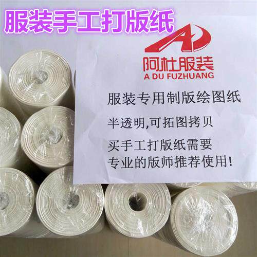 服装打版纸手工绘图打板纸立体裁剪卷筒J拷贝纸半透明描图专用白