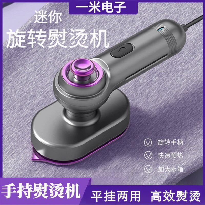 110V熨烫机家用便携迷你小型电熨斗蒸汽K可旋转平烫两用手持挂烫