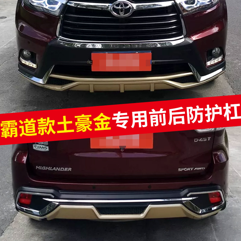 适用于15 16 17款汉兰达保险杠新I汉兰达前后杠护杠防撞杠改装