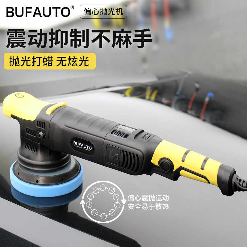 倍孚BUF汽车抛光机漆面划痕F打磨还原DA偏心震抛机