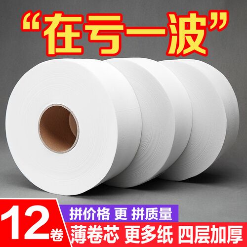 大卷纸厕纸酒店大盘m纸卫生间商用卷筒纸厕所卫生纸家用实惠装整