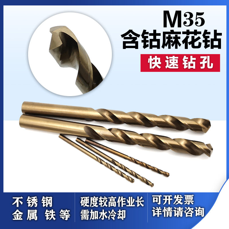 M35含钴钻头不锈钢模具钢专用麻花钻头 16.5-L17-18-19-20mm