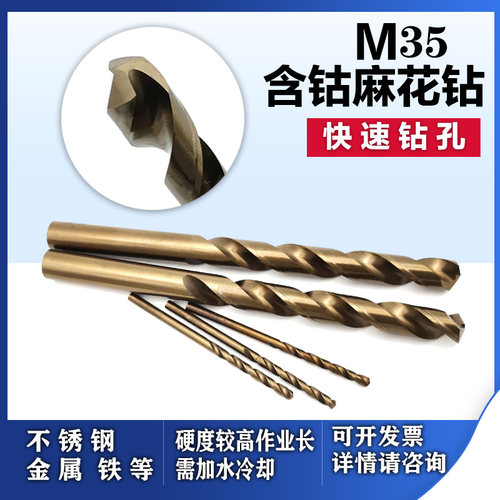 M35含钴钻头不锈钢模具钢专用麻花钻头 16.5-L17-18-19-20mm