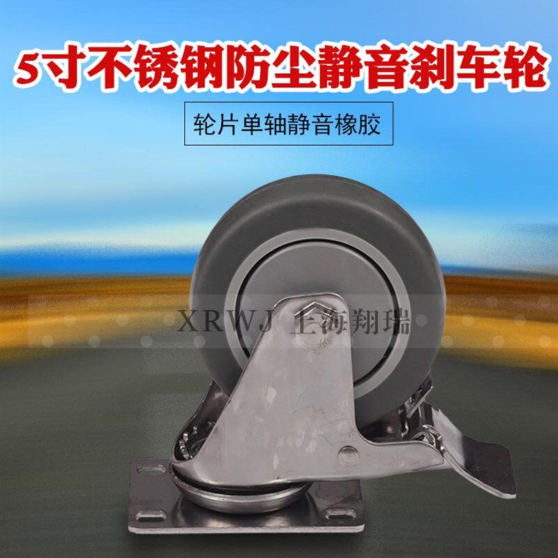 5寸静音不锈钢平板刹车轮/304不锈钢G橡胶推车脚轮/防锈防水万向