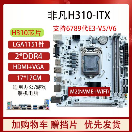 h310-iTX迷你台式机电脑主板17*17支持1151针L6789代E3 V5 群晖na