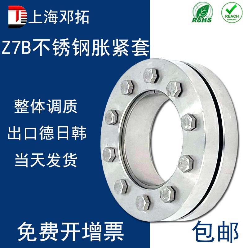 Z7B型(304)不锈钢胀紧套/涨紧B套/胀套/锁紧盘/胀紧联结套/胀紧套