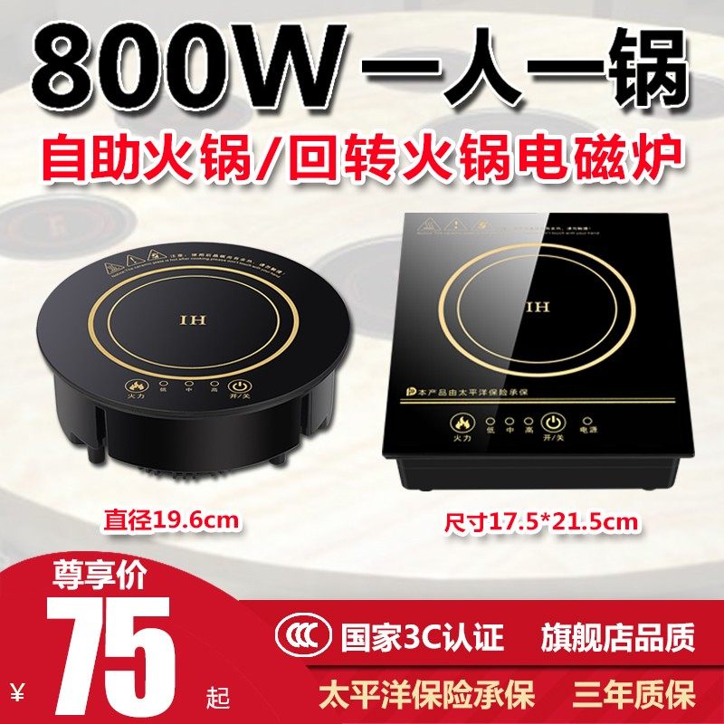酷为小型电磁炉商j用圆形嵌入式方形800W火锅饭店专用一人一锅迷