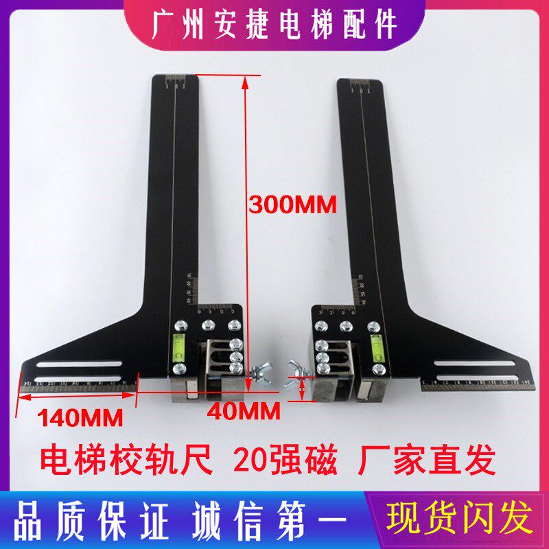 电梯专用强磁导轨校导尺不锈钢卡板单线轨道N尺一体校轨尺安装配