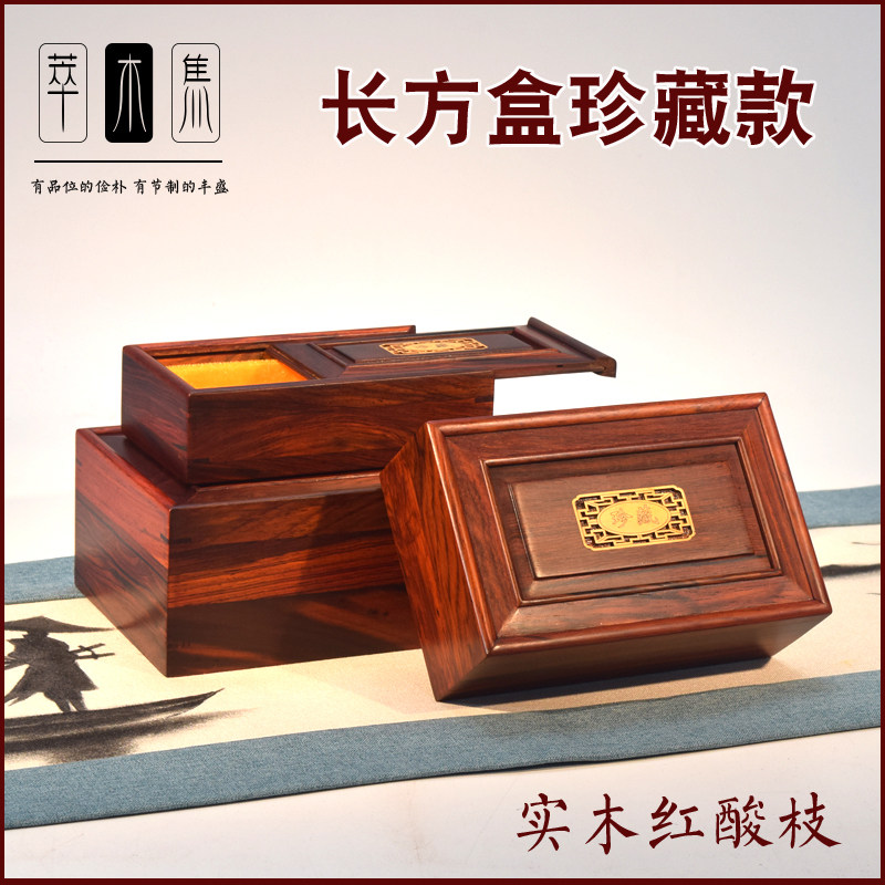 红酸枝套三长方形首饰盒红木古典C文玩盒收纳木盒玉器手镯盒手串