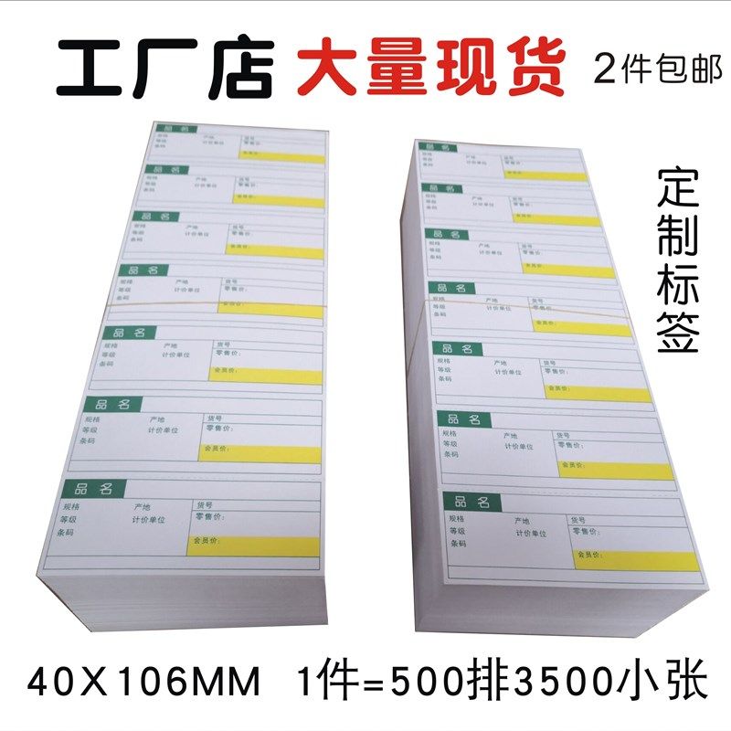 现货超市商品打印标m签纸物价标签货架纸货架牌卡价格标签印刷定