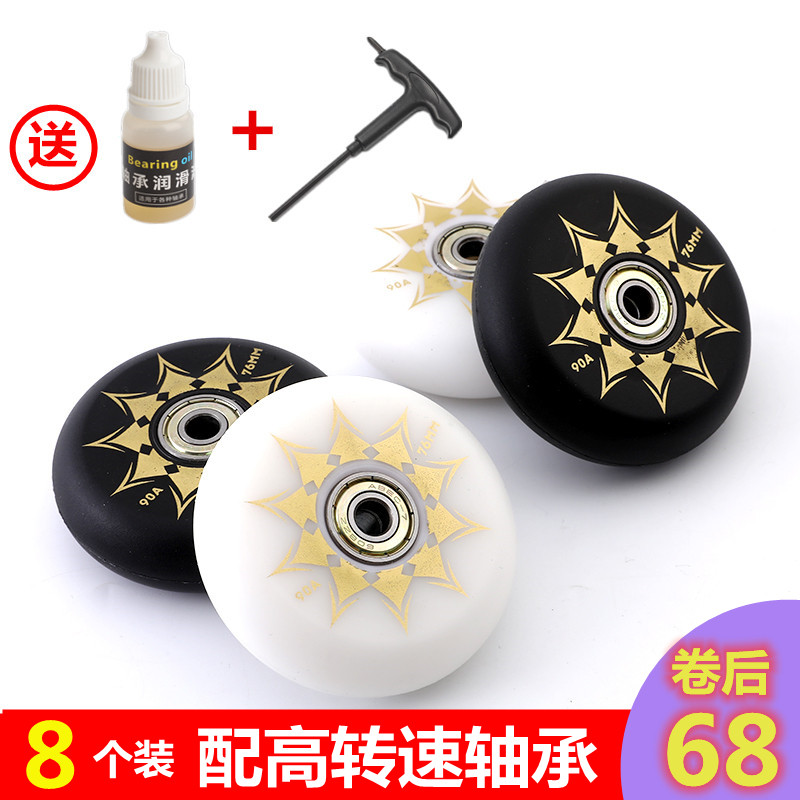 专业溜冰鞋全肉轮高弹耐磨PU橡胶轮子直排旱O冰滑轮平花高转速轮