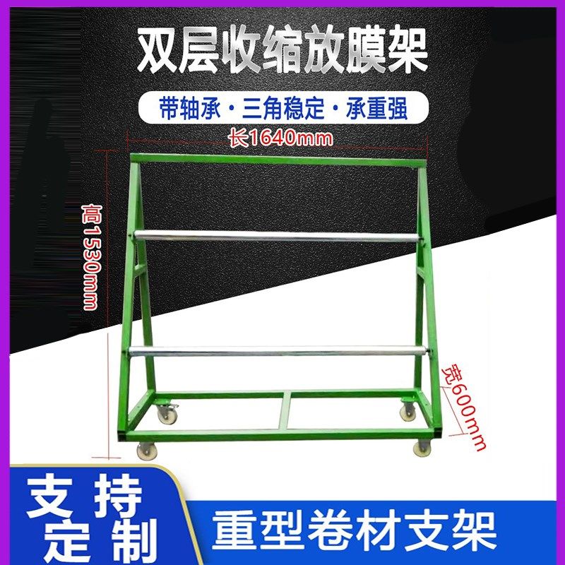 滚轴式多层收缩塑料膜放置架卷材布料支架门窗R玻璃贴膜包装缠绕