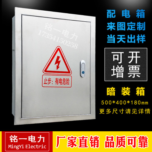 不锈钢配电箱暗装电柜n控制箱电气箱电控柜暗装配电箱500*400*180