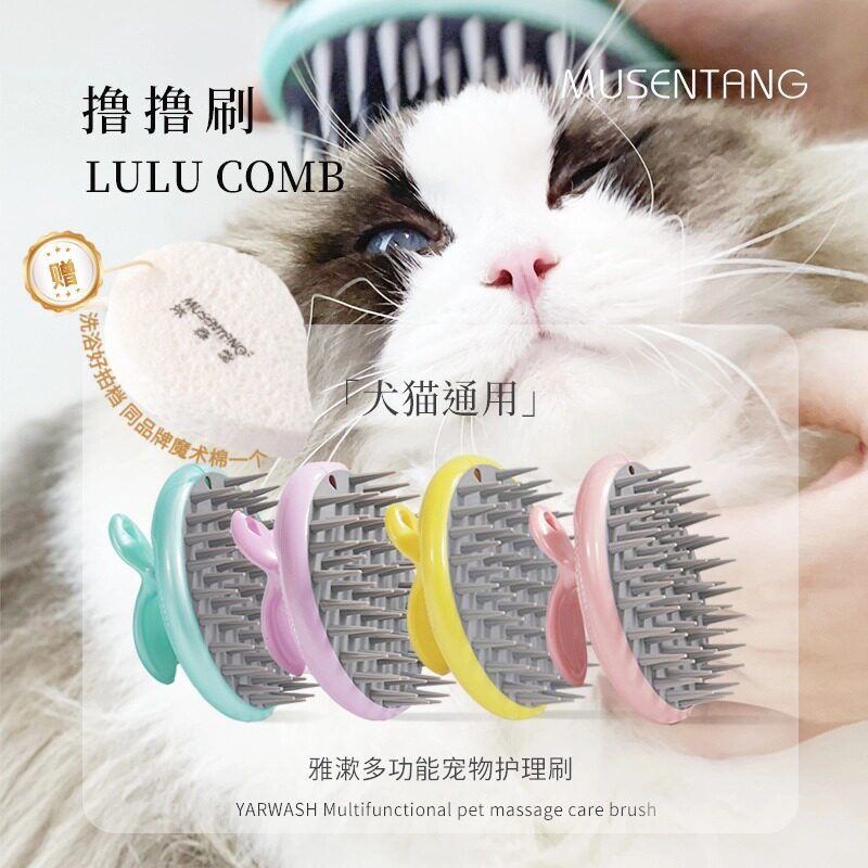 沐森堂雅漱撸撸刷去皮屑狗狗洗头梳洗澡清洁梳猫犬通用宠物祛浮毛