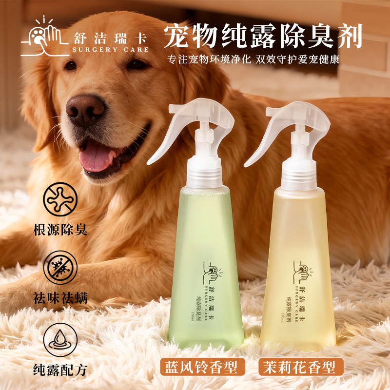 舒洁瑞卡宠物纯露除臭剂猫狗环境祛味祛螨根源除臭去尿味猫砂净味