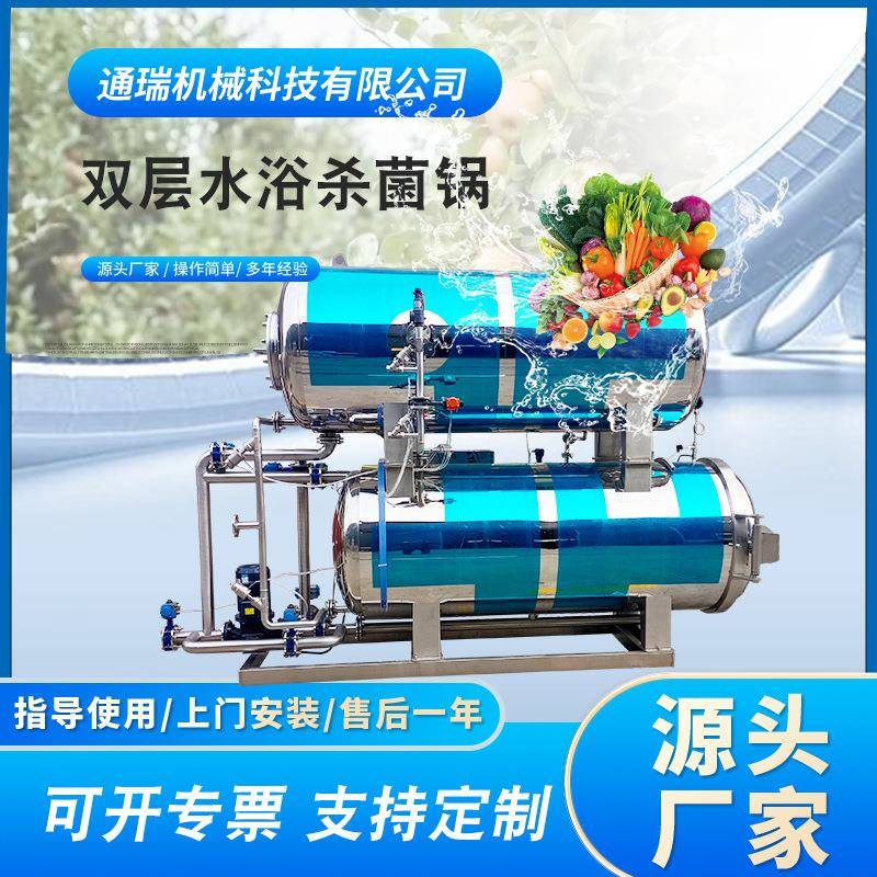 鱼罐头午餐肉高温杀菌锅海鸭蛋专用杀菌设备即食鱿鱼仔杀菌锅商用