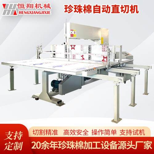 供应床垫珍珠棉立切机批量精准切割无毛边自动推拉自动立切机