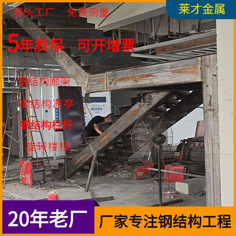 钢结构楼梯焊接安装定制加工大型钢结构楼梯及楼梯扶手焊接安装