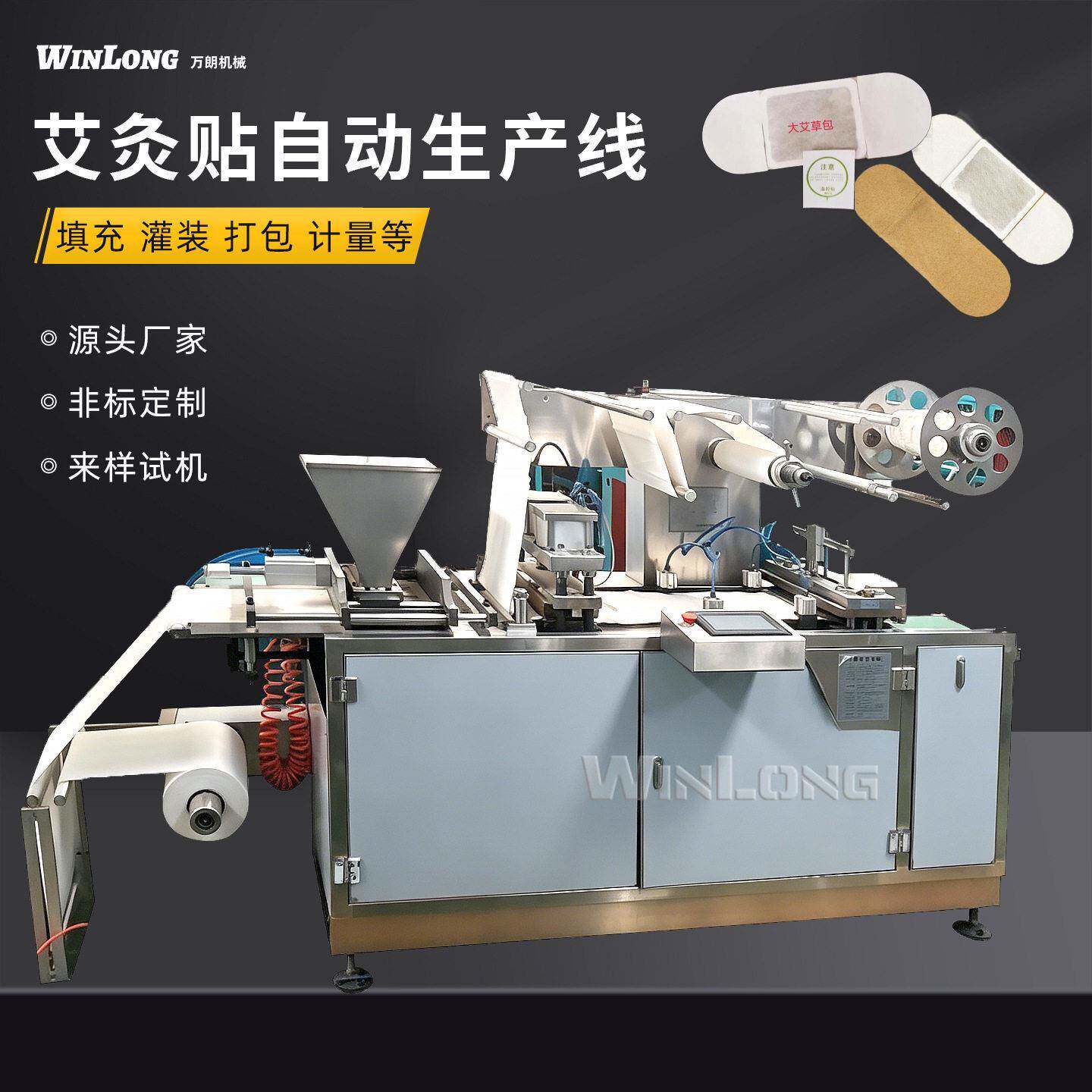 全自动艾灸贴生产设备自发热暖设备护膝贴足贴发热鞋垫机器