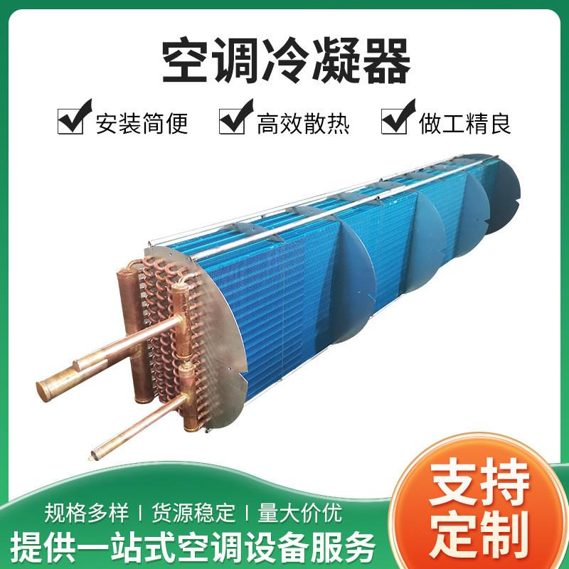 铜管蒸发表冷换热冷凝器散热器冷柜换热内循环型厂家