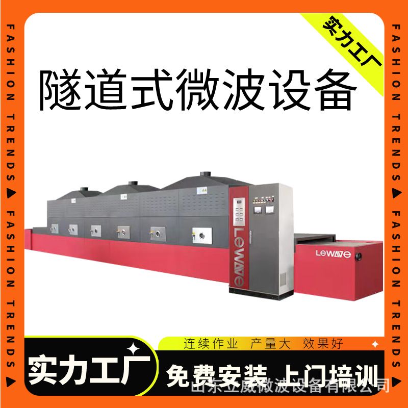五谷杂粮烘焙机 杂粮微波熟化设备 杂粮粉杀菌机 大型商用设备
