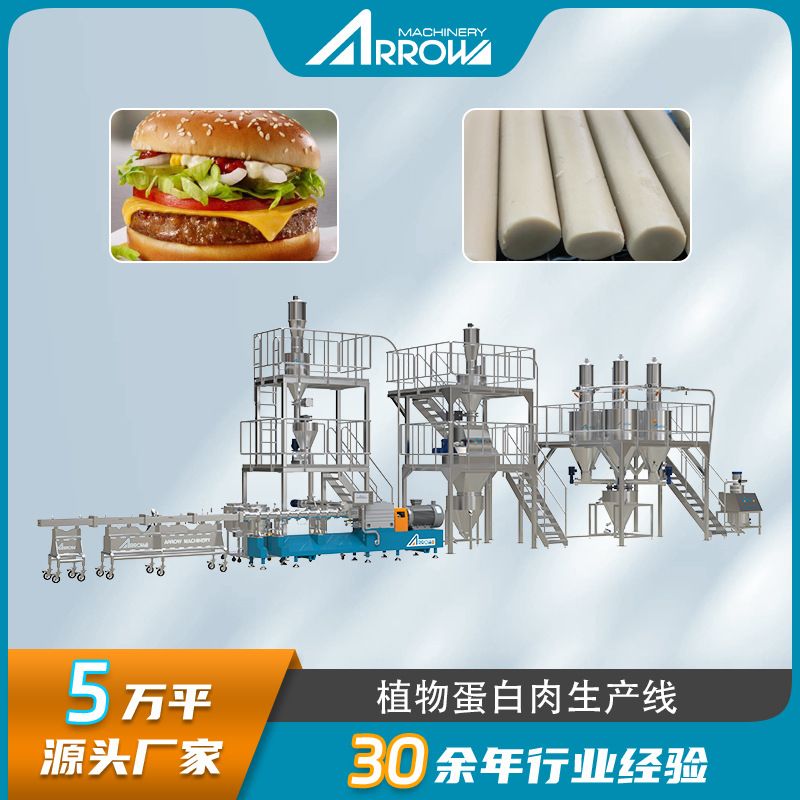 高水分大豆蛋白生产线真诺智能豌豆蛋白肉素香肠素肉食品加工机械