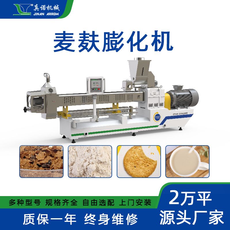 膳食纤维轻食谷物代餐粉生产设备真诺全套速溶玉米粉加工机器