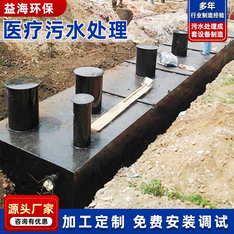 美容院医疗污水处理设备 整形医院一体化污水处理 地埋式环保设备
