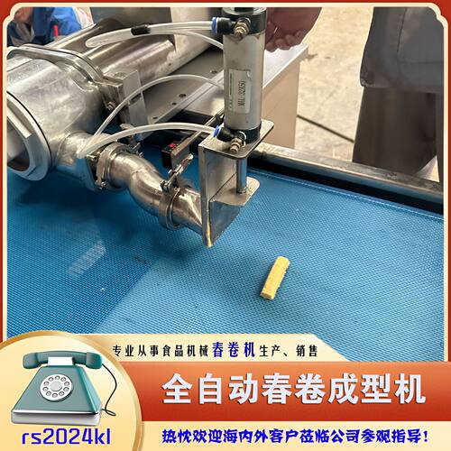 荣尚牌-中大型全自动春卷成型机 肉馅素馅芋泥馅料春卷机 食品厂