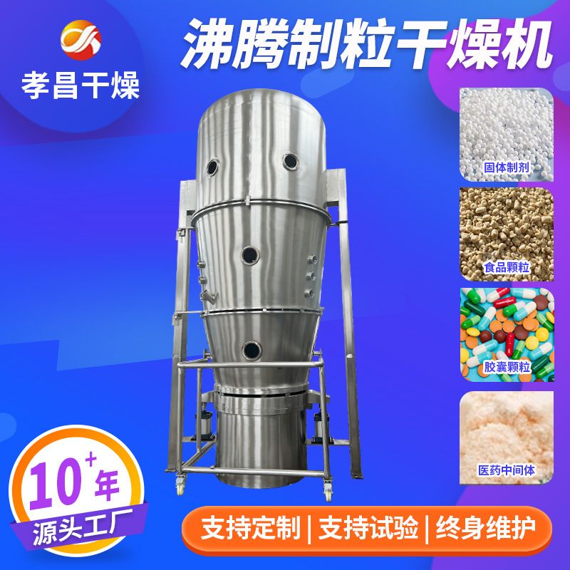 标准奶粉调味料沸腾制粒机 粉体制粒干燥小型沸腾干燥试验设备
