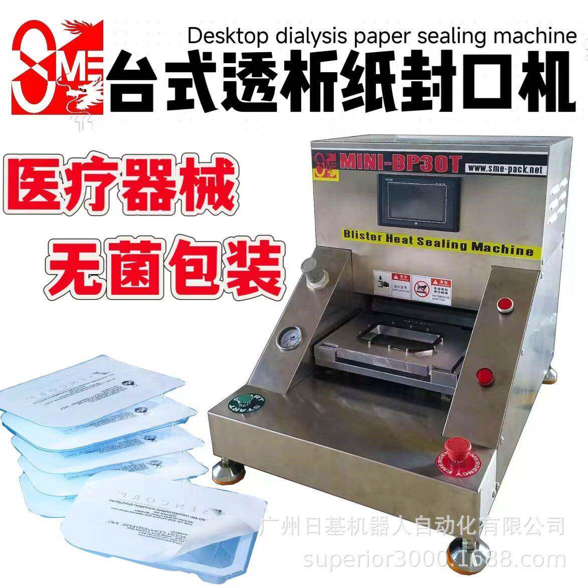 医疗吸塑PETG透析纸泡壳热合机牙科包装机器械硬吸塑盒热封口机
