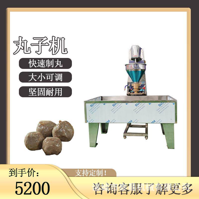 丸子成型机肉丸加工全套设备牛羊肉丸子机火锅丸子成套流水线