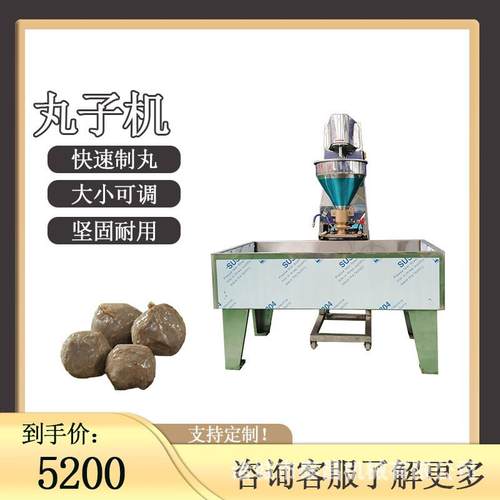 丸子成型机肉丸加工全套设备牛羊肉丸子机火锅丸子成套流水线