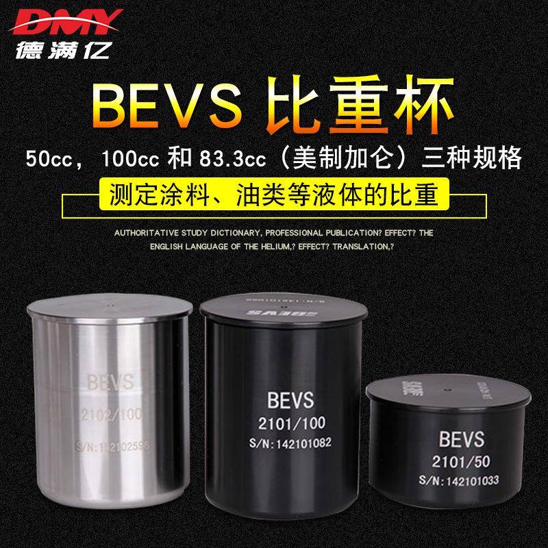 BEVS2101比重杯不锈钢比重杯液体比重杯密度杯涂料比重杯仪