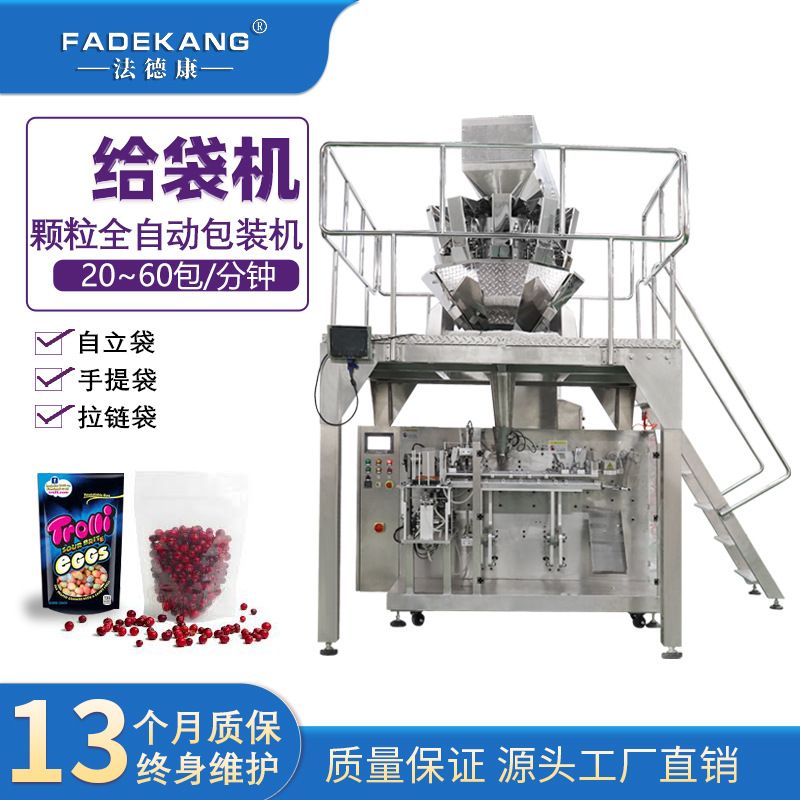 厂家直供 五谷杂粮自动给袋包装机 麦片糙米称重定量自立袋分装机