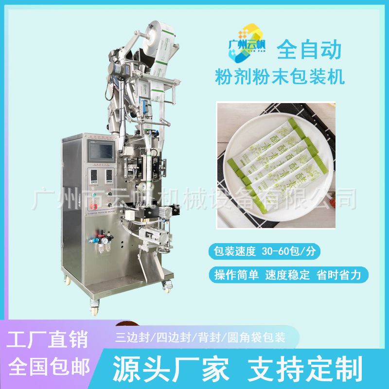 立式背封 10 克粉末包装机 鸡精味精盐焗粉全自动定量包装设备