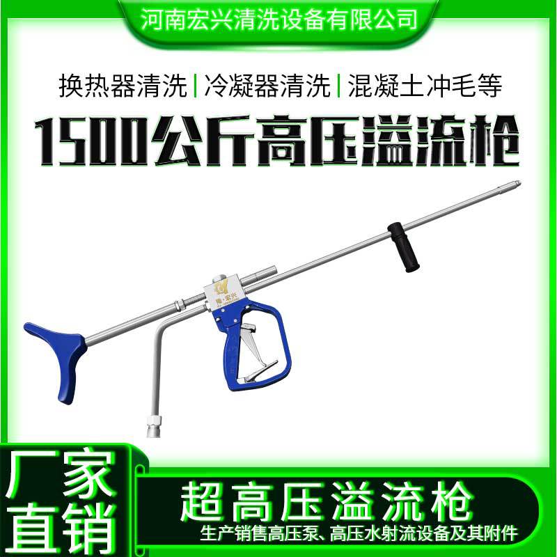 1500公斤高压清洗机溢流枪 1200公斤超高压水枪软管管道清洗