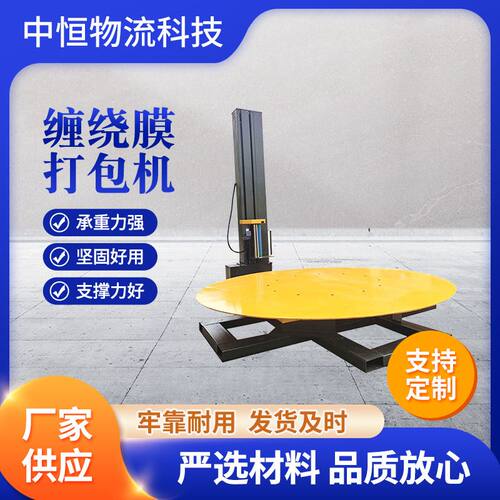 支撑型防氧化缠绕机 大型全自动托盘pe 拉伸膜缠绕膜包装机